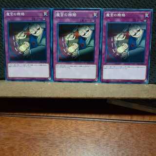 Popotan] Yu-Gi-Oh 5468 Dark Bribe 3-card set, normal.