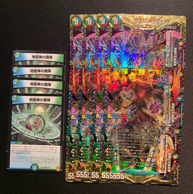 新世界王の権威|Volzeos-Balamord+地龍神4枚SET