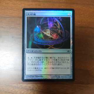 MTG/天球儀/foil/コンフラックス/日本語/1枚