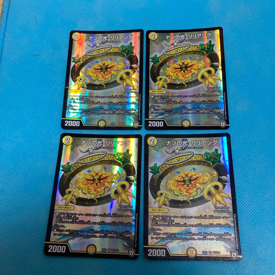 Early version: Light of riddle, Lilliang, SR, 4 pieces