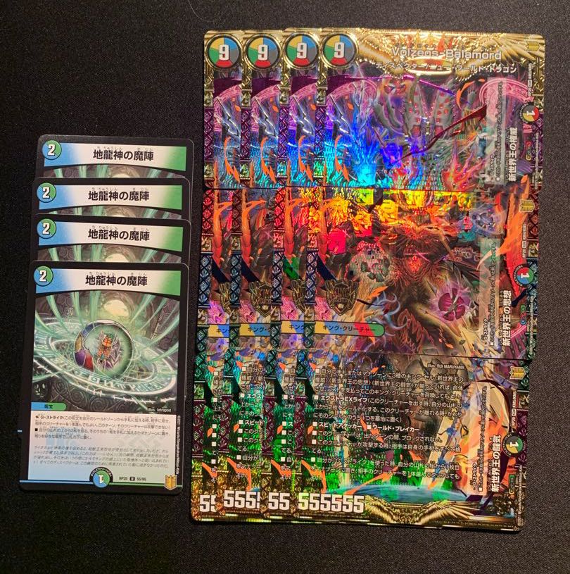 The Authority of the New World King｜Volzeos-Balamord + 4 Earth Dragon Gods SET