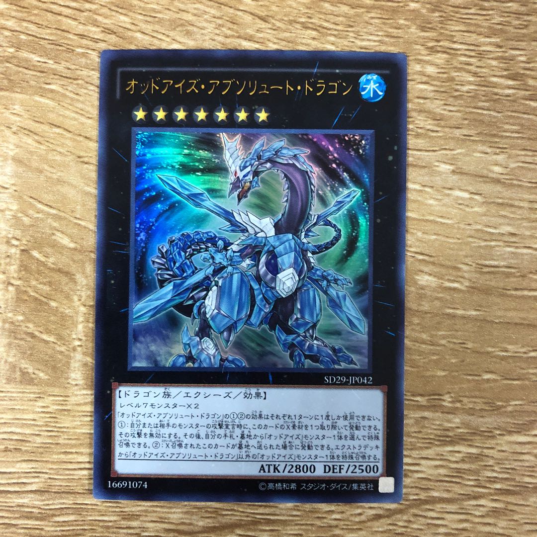 Odd-Eyes Absolute Dragon