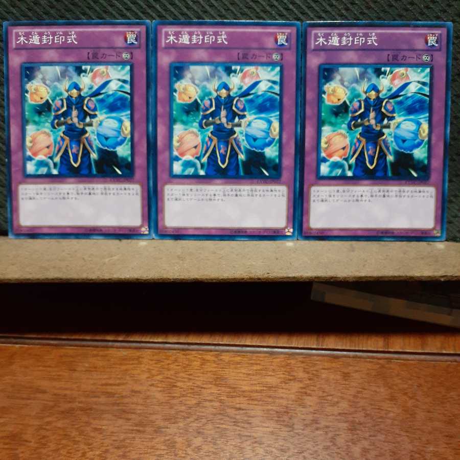 [Popotan] Yu-Gi-Oh! 5578 Sealing Ceremony of Mokuton, Set of 3, Normal