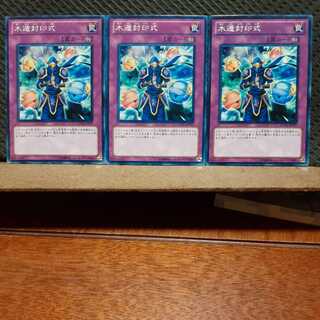 [Popotan] Yu-Gi-Oh! 5039 Sealing Ceremony of Mokuton, Set of 3, Normal