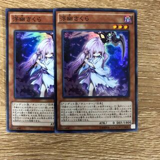 浮幽さくら　２枚