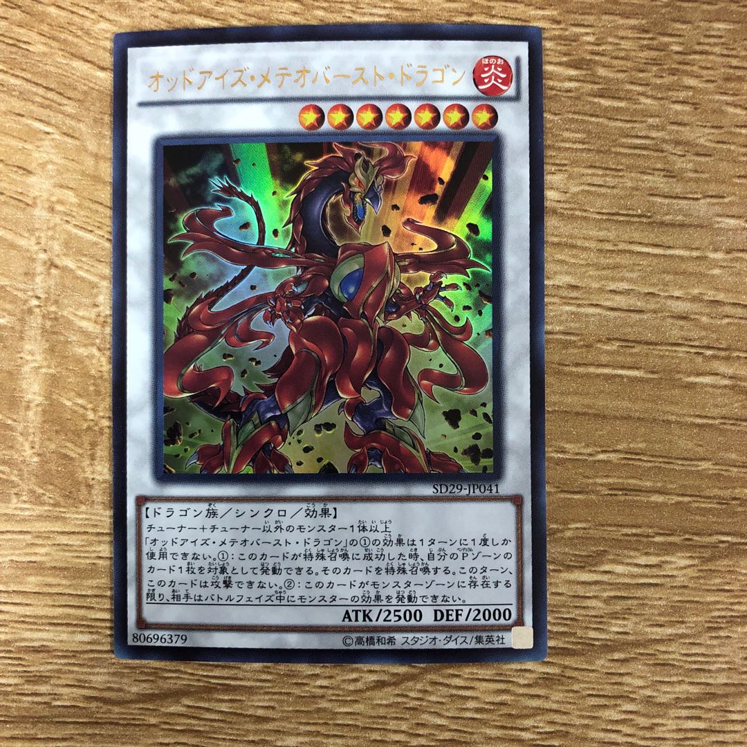 Odd-Eyes Meteorburst Dragon