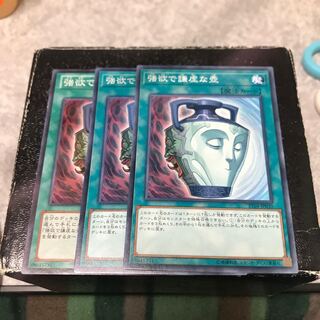 強欲で謙虚な壺 ノーマル3枚