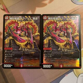Victory Dragon Armor Crash "High Road" 2 pieces