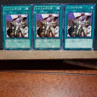 【ぽぽたん】遊戯王 　7022　ミイラの呼び声　3枚セット　ノーマル