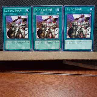 【ぽぽたん】遊戯王 　7358　ミイラの呼び声　3枚セット　ノーマル