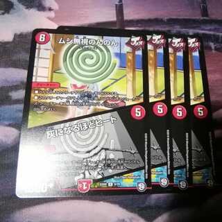 ムシ無視のんのん　４枚　灰になるほどヒート