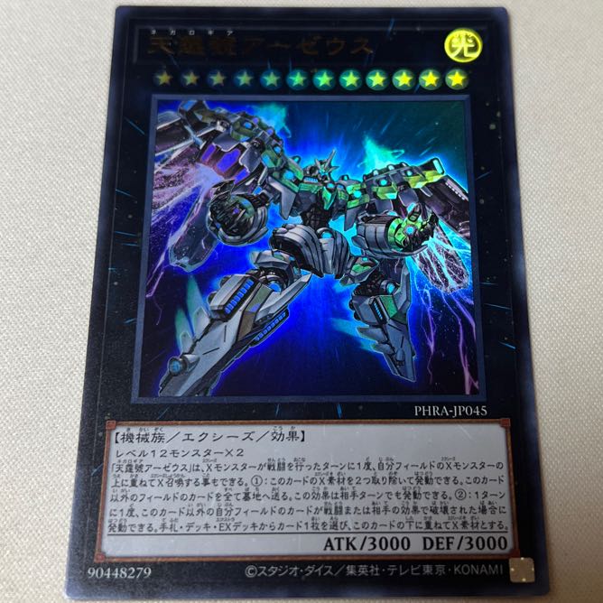 Divine Arsenal AA-ZEUS - Sky Thunder Ultra Rare