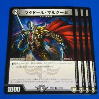 マタドールマルクーゼ　4枚【管理記号10】