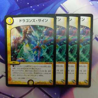 Dragons Sign DS 4 copies