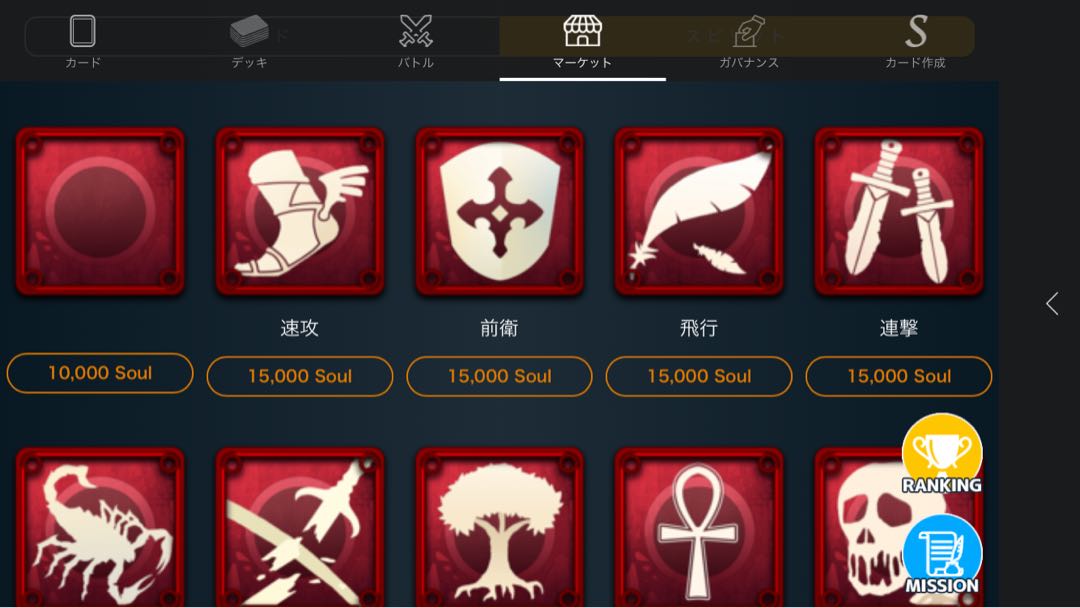 15000soulで獲得できるスピリット