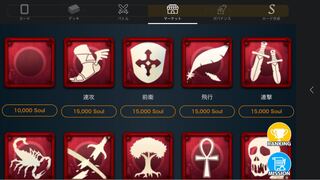 15000soulで獲得できるスピリット