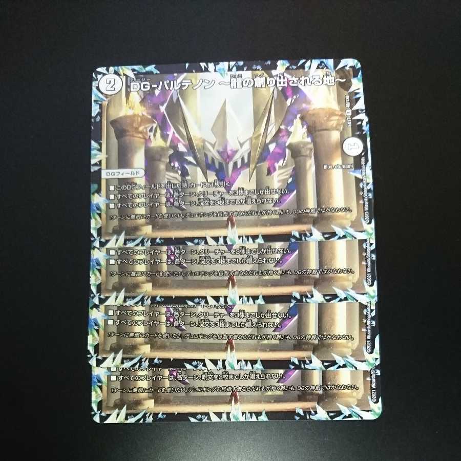 DG-Parthenon: The Land of the Dragon's Creation (with enclosed discount)