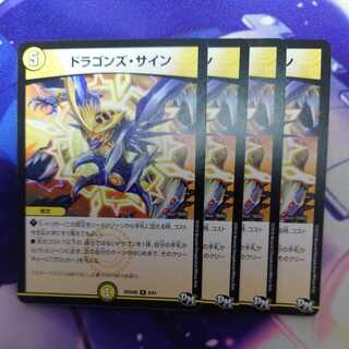 ドラゴンズ・サイン DM 4枚
