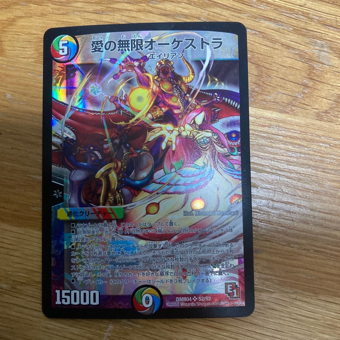愛の無限オーケストラ Sr デュエマの通販 たけ デュエマ ポケカ Magi トレカ専用フリマアプリ