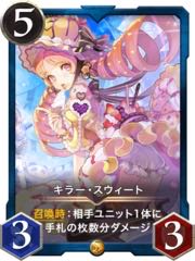 LV.57スピあり　キラースウィート（最安値）