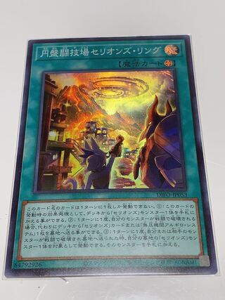 Disc Arena Serion's Ring Super Rare