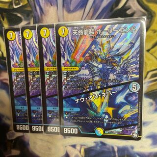 Tenmei Ryuso Holy End/Now or Never SR