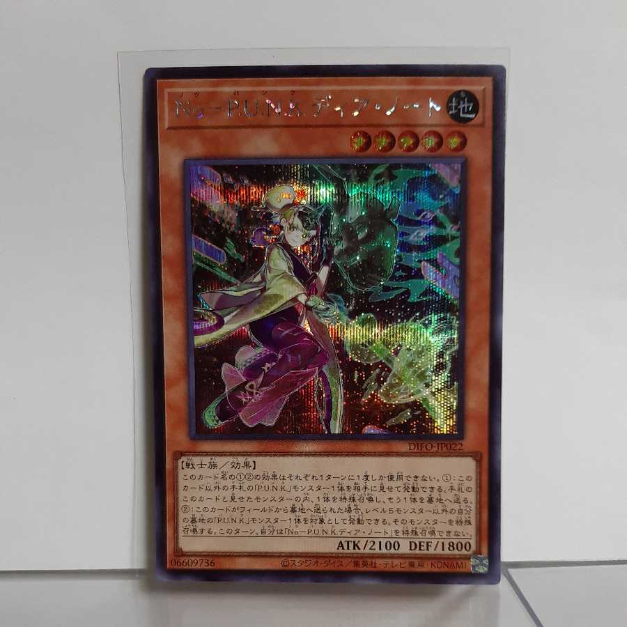 遊戯王 NoーP.U.N.K.ディア・ノート シク1枚・スーパー2枚