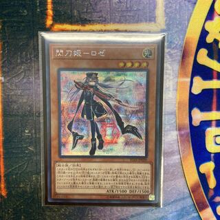 Sentohime -Rose Secret Rare