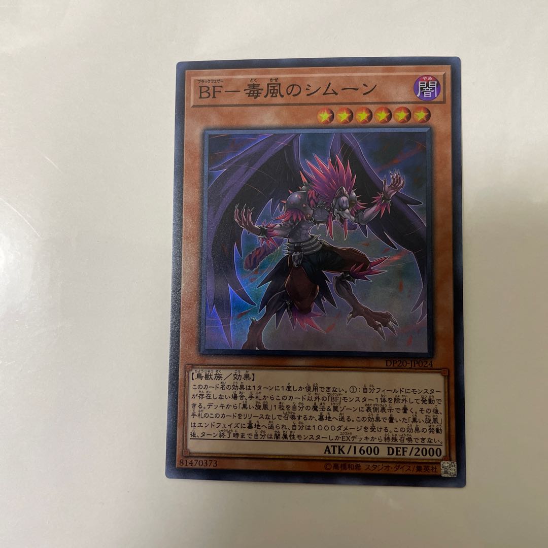 BF-Poison Wind Simoon Super Rare