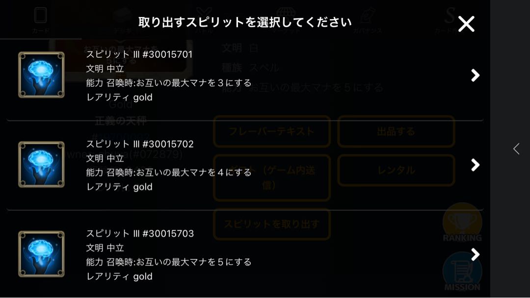 【希少スピリット】正義の天秤から取り出せるスピリット