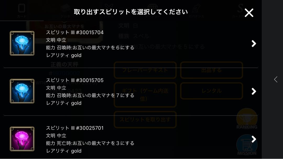 【希少スピリット】正義の天秤から取り出せるスピリット
