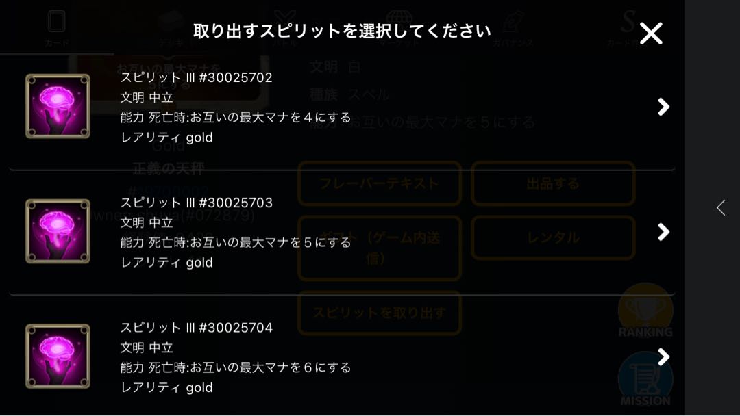 【希少スピリット】正義の天秤から取り出せるスピリット