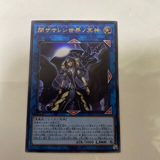 閉ザサレシ世界ノ冥神 ウルトラレア