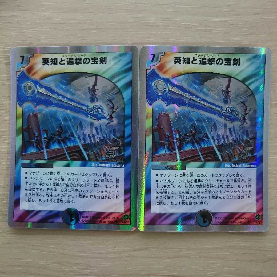 エターナルソード 2枚