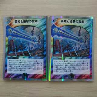 エターナルソード 2枚