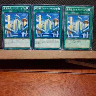 [Popotan] Yu-Gi-Oh! 391 Skyscraper 2-Hero City, Set of 3, Normal