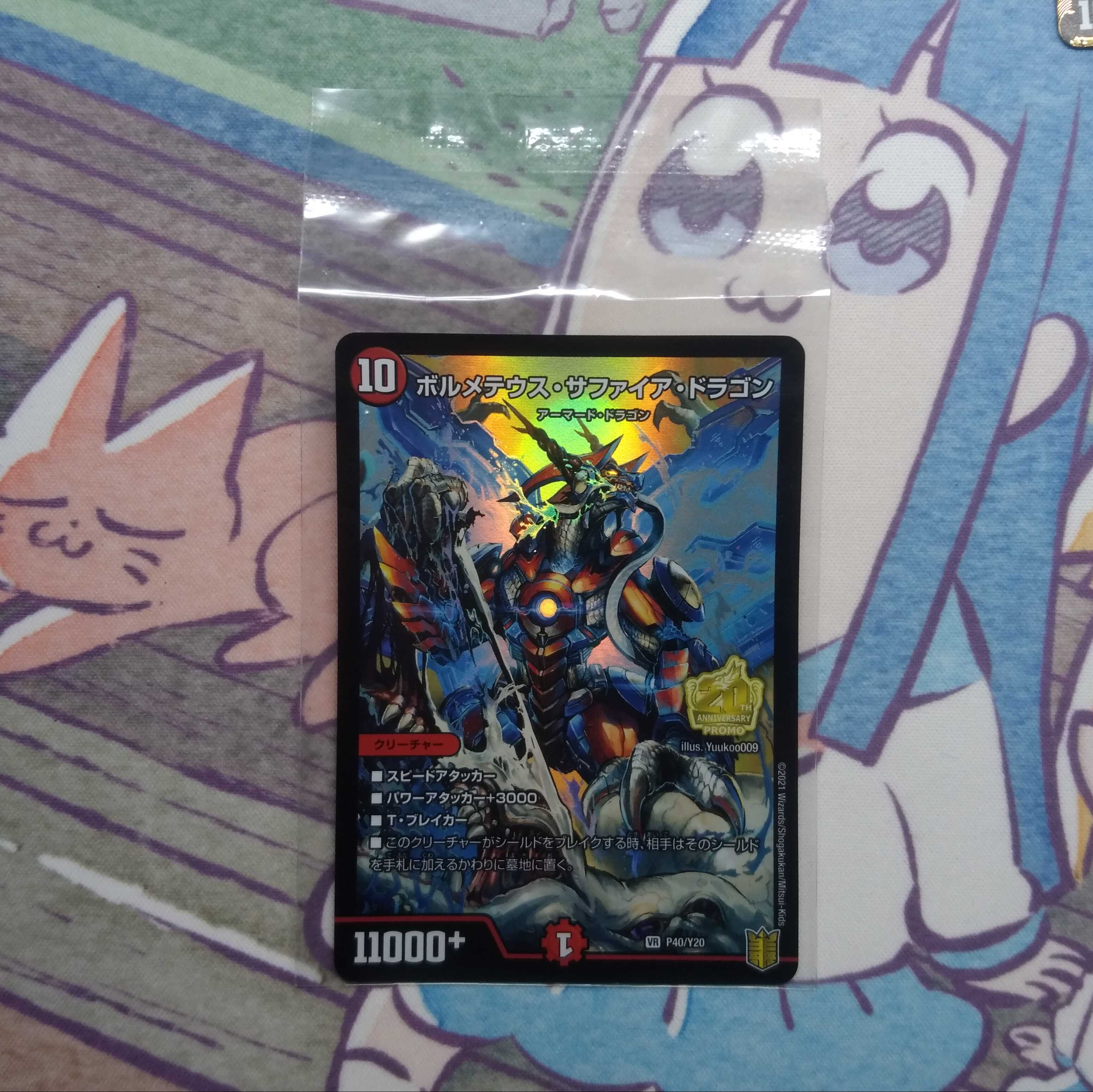 [Unopened] Volmetheus Sapphire Dragon