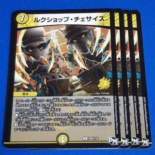 ルクショップチェサイズ　4枚【管理記号10】