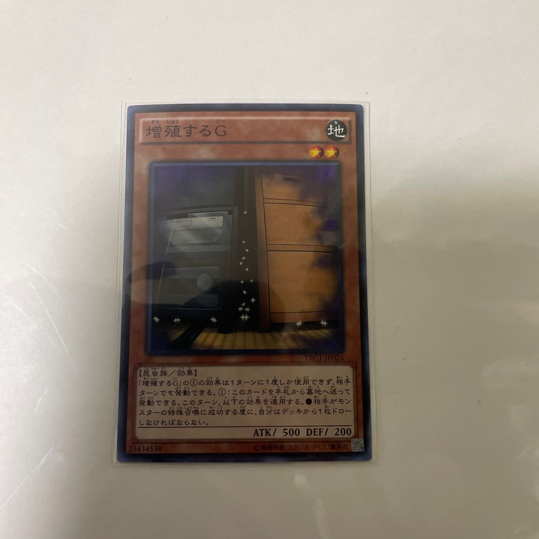 増殖するG スーパーレア