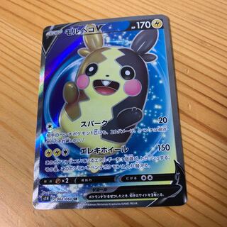 モルペコV SR 1枚