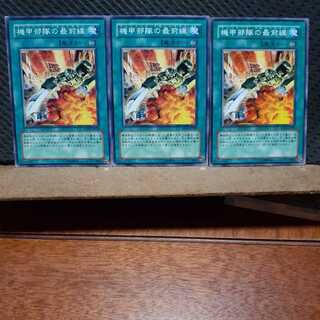 [Popotan] Yu-Gi-Oh! 903 Machina Armored Unit Set of 3 Normal