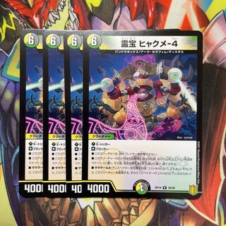 Spiritual treasure Hyakume-4