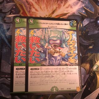 【マニフェスト】チームウェイブを救いたい【聞け】