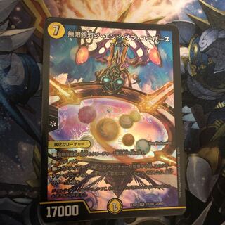 Infinite Galaxy The End of the Universe