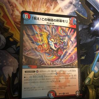 "Celebrate! "Celebrate the end of this story!"