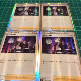 ポケモンカード　ボスの指令R アカギ4枚