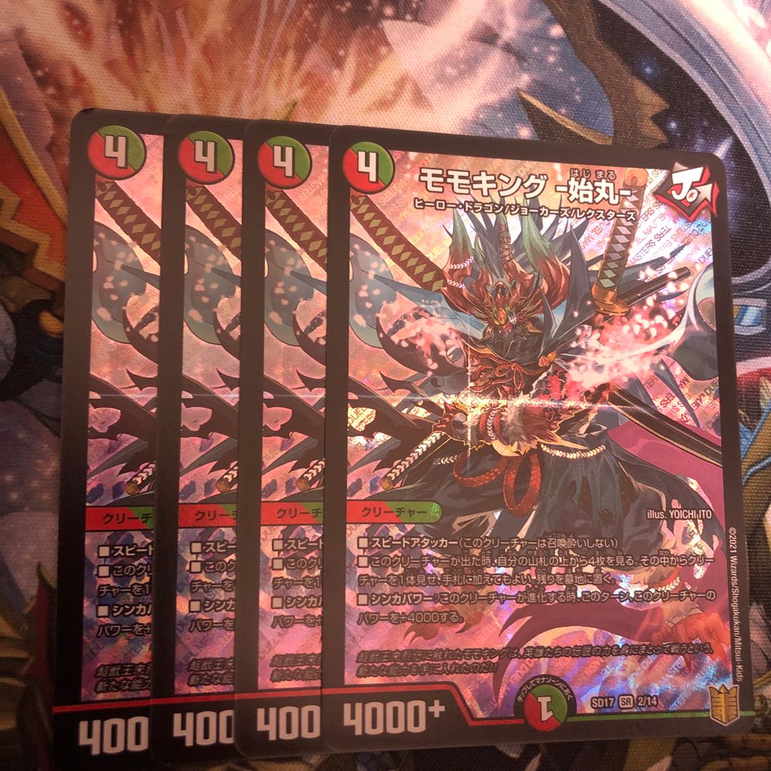 Momo King - Hajimaru