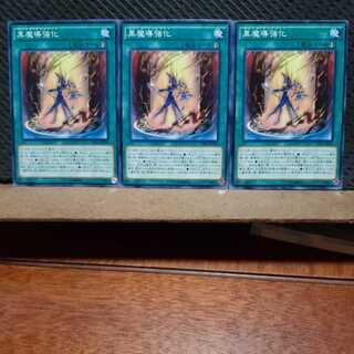 [Popotan] Yu-Gi-Oh! 8584 Dark Magic Expanded Set of 3 Normal
