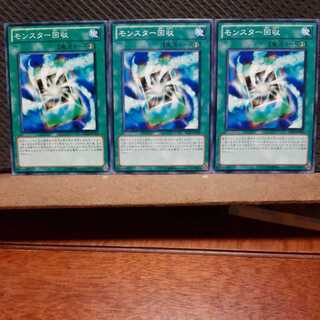 【ぽぽたん】遊戯王 　2710　モンスター回収　3枚セット　ノーマル