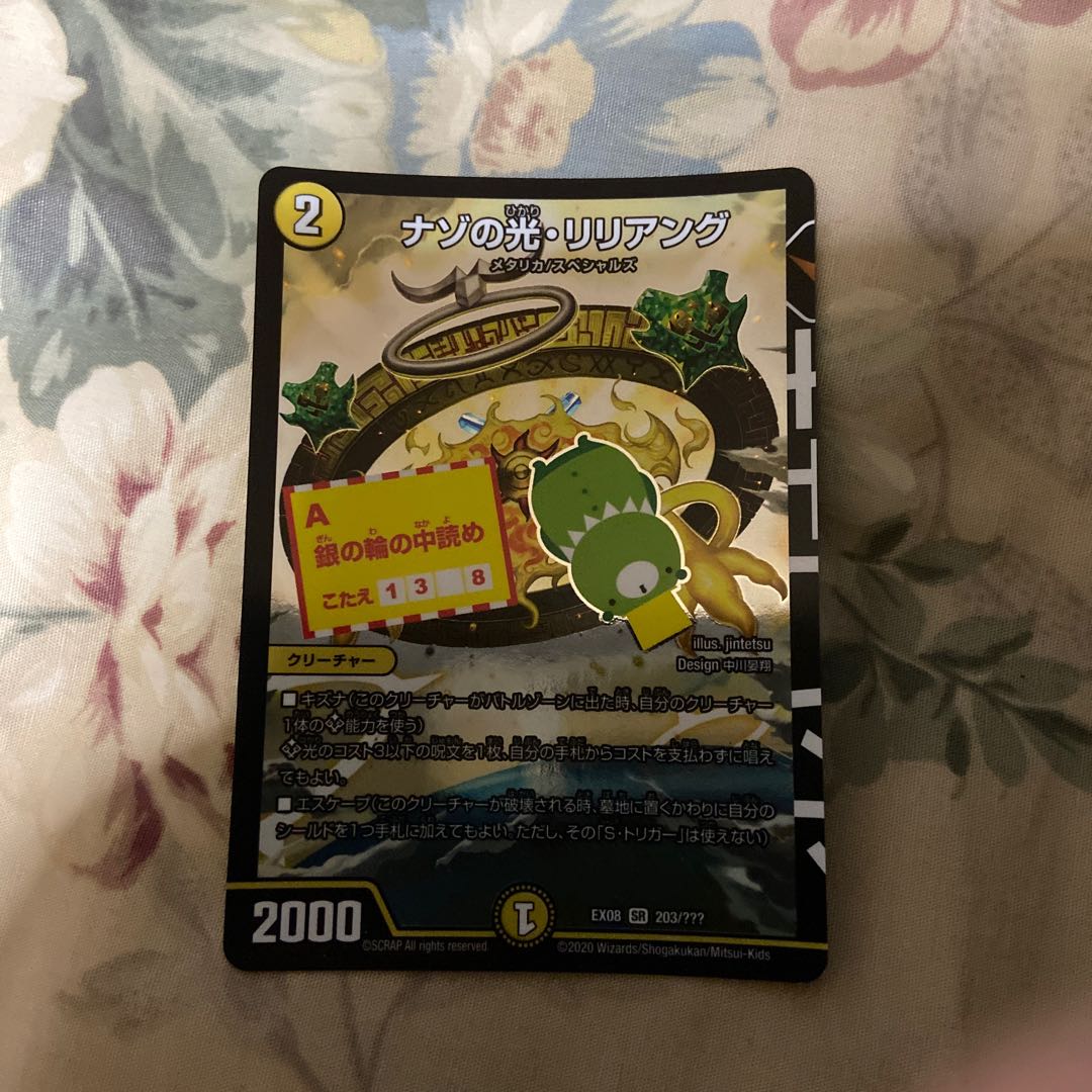 Lilliang, the light of riddles